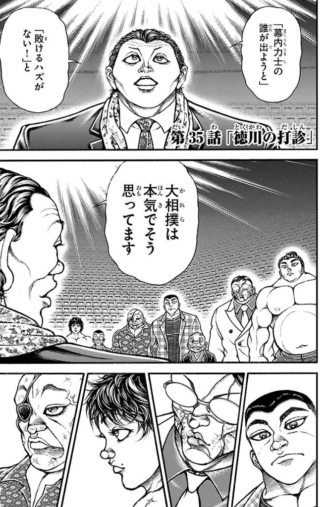 バキ道 第35話 - Page 1