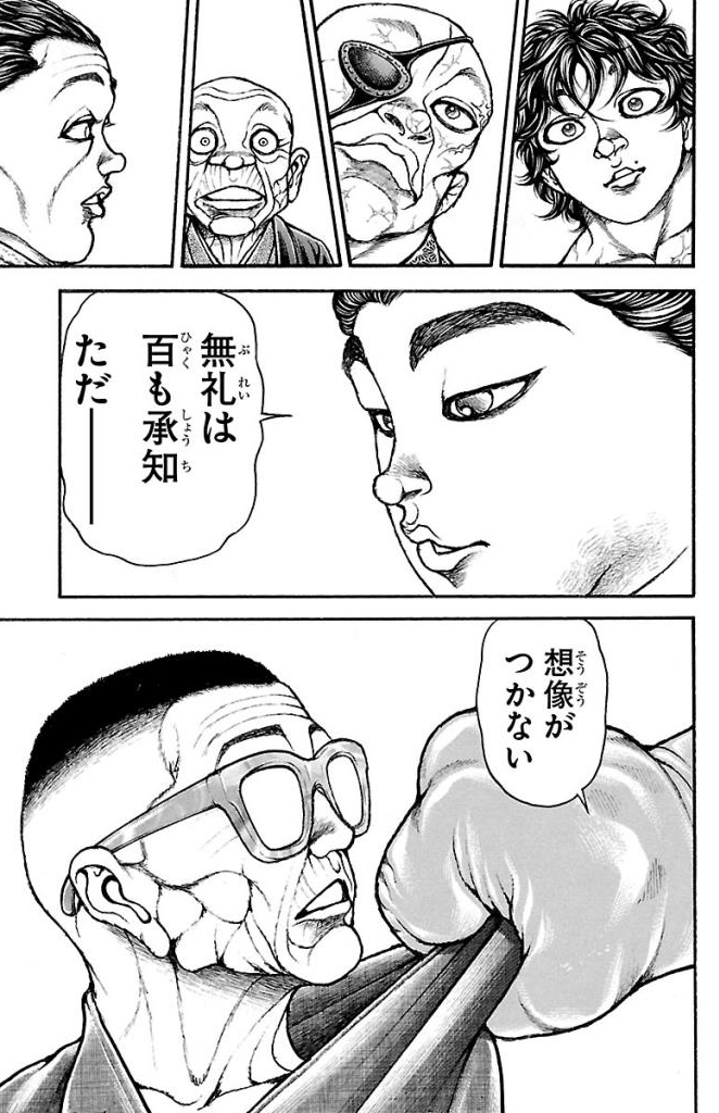 バキ道 第35話 - Page 9