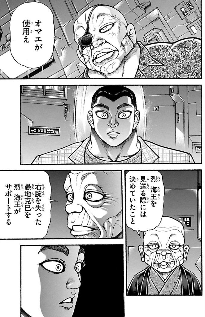 バキ道 第36話 - Page 7