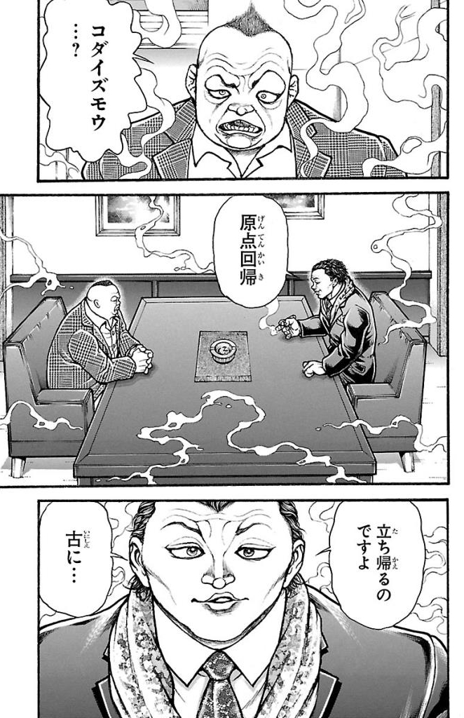 バキ道 第34話 - Page 9