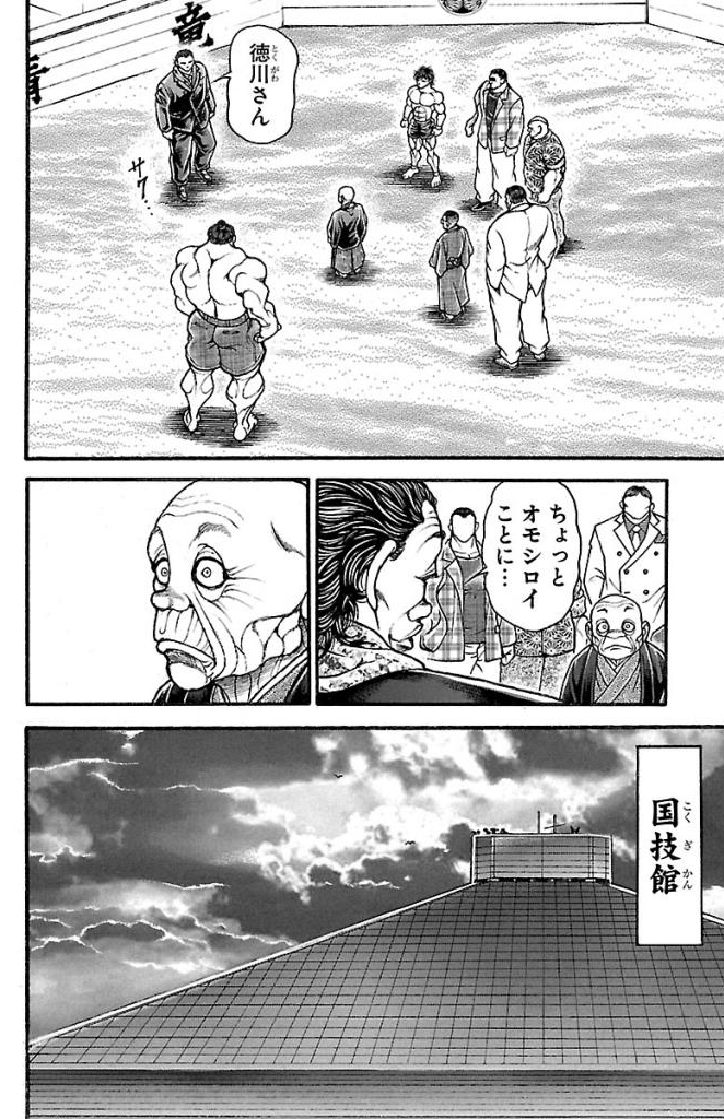 バキ道 第34話 - Page 8
