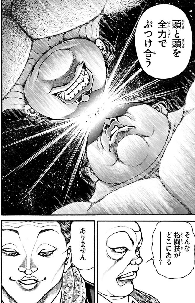 バキ道 第34話 - Page 16