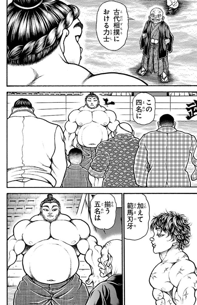 バキ道 第34話 - Page 2