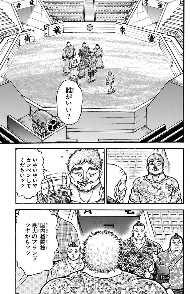 バキ道 第37話 - Page 11