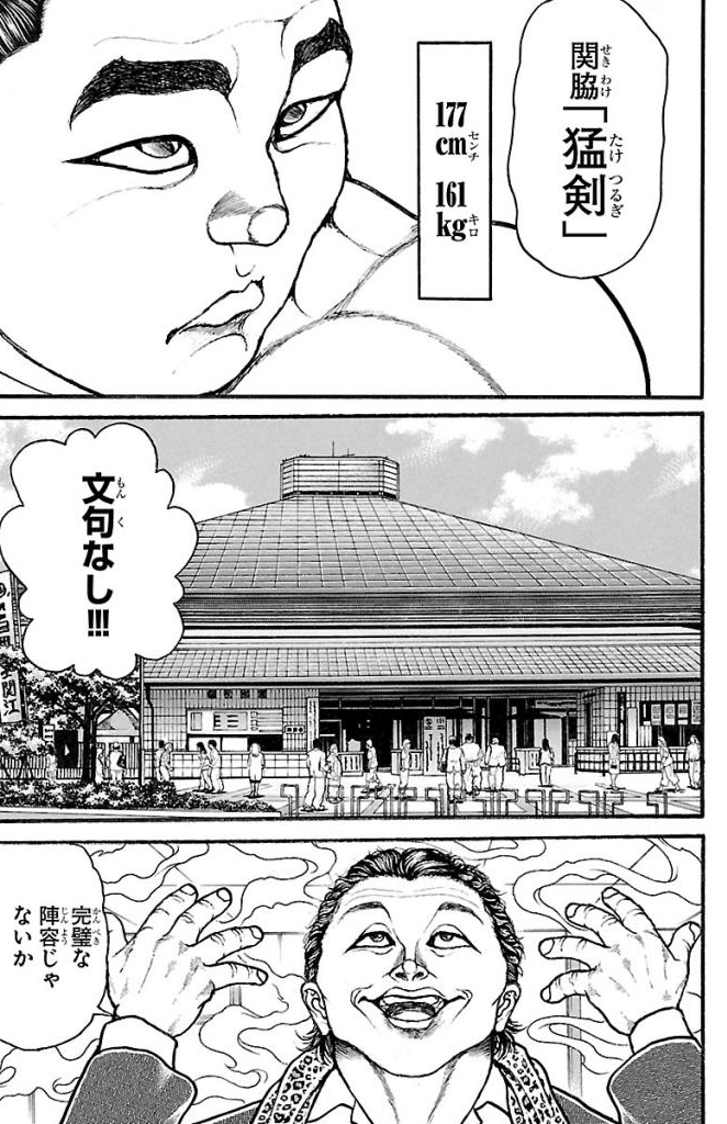 バキ道 第36話 - Page 17
