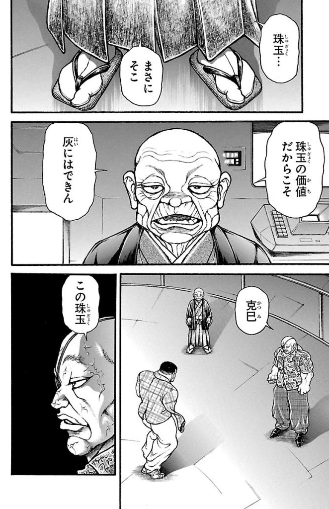 バキ道 第36話 - Page 6