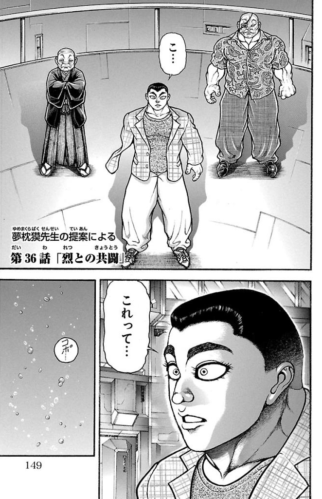 バキ道 第36話 - Page 1