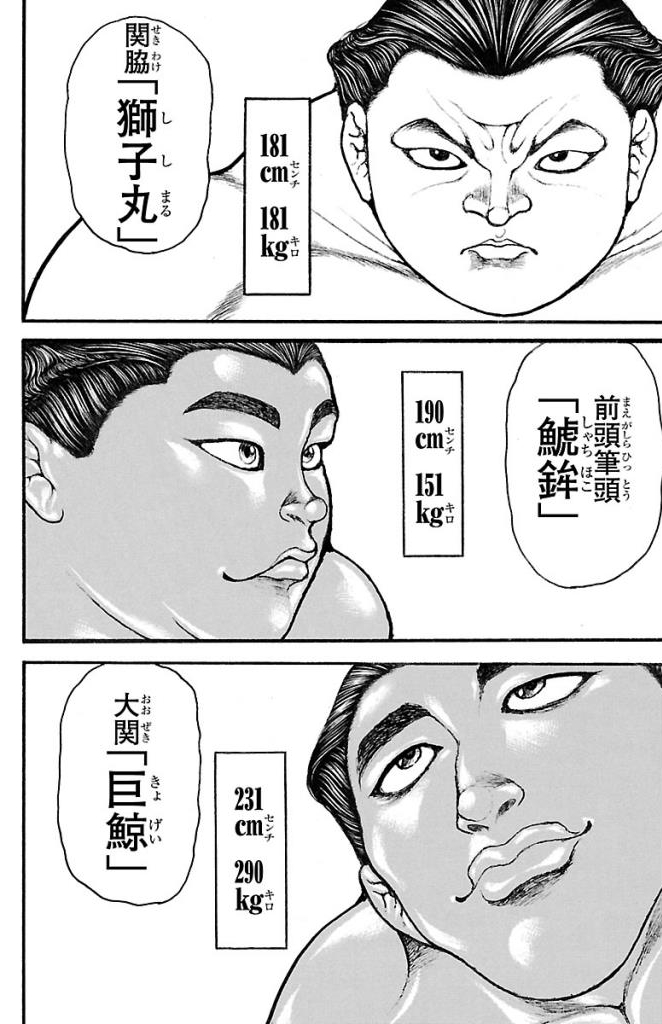 バキ道 第36話 - Page 16