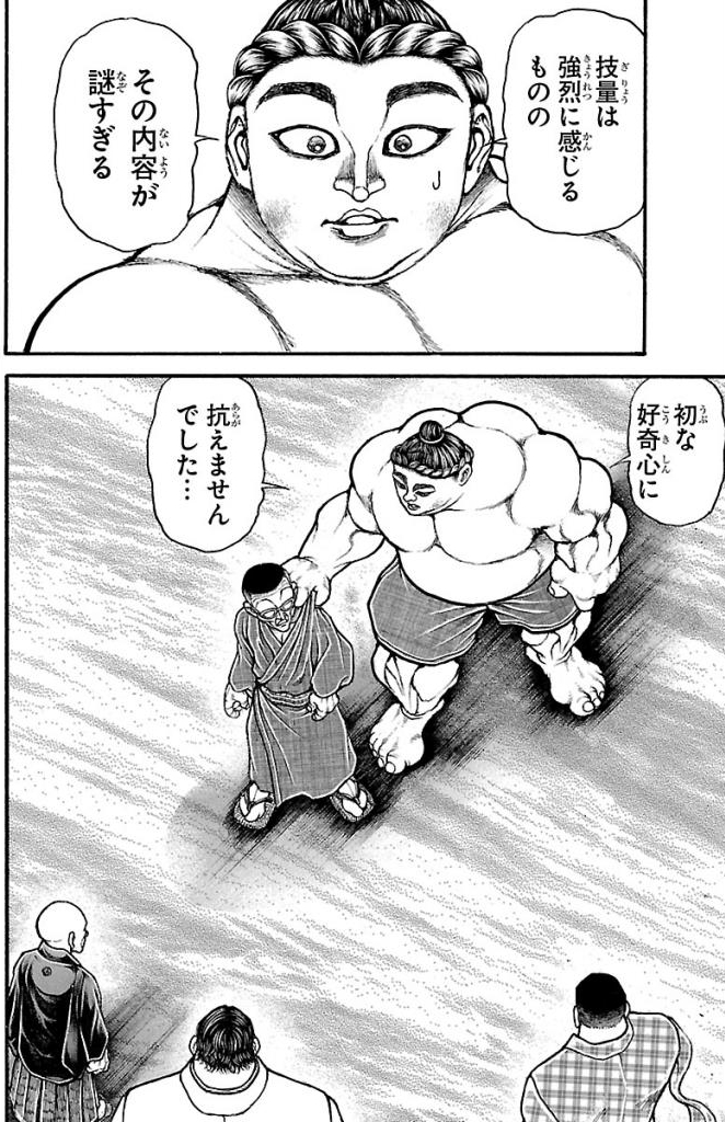 バキ道 第35話 - Page 10
