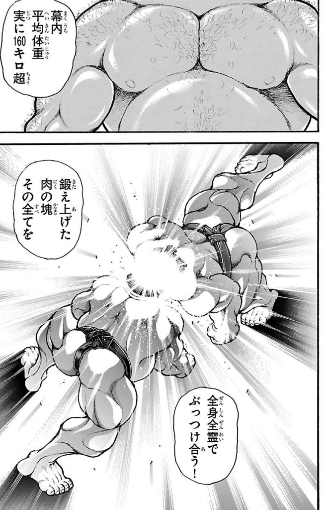 バキ道 第34話 - Page 17
