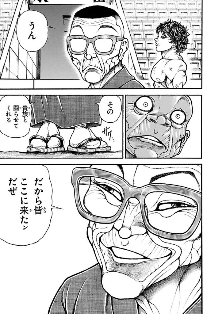 バキ道 第35話 - Page 7