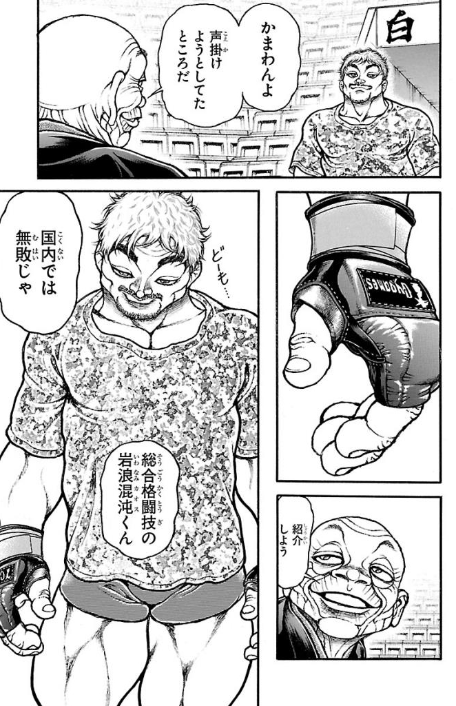 バキ道 第37話 - Page 9