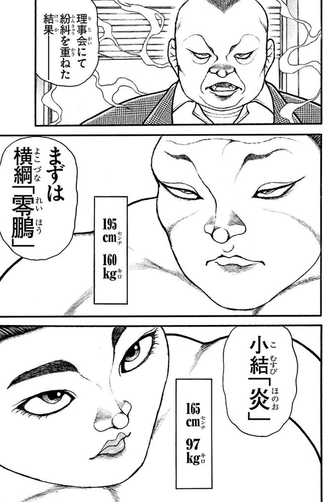 バキ道 第36話 - Page 15