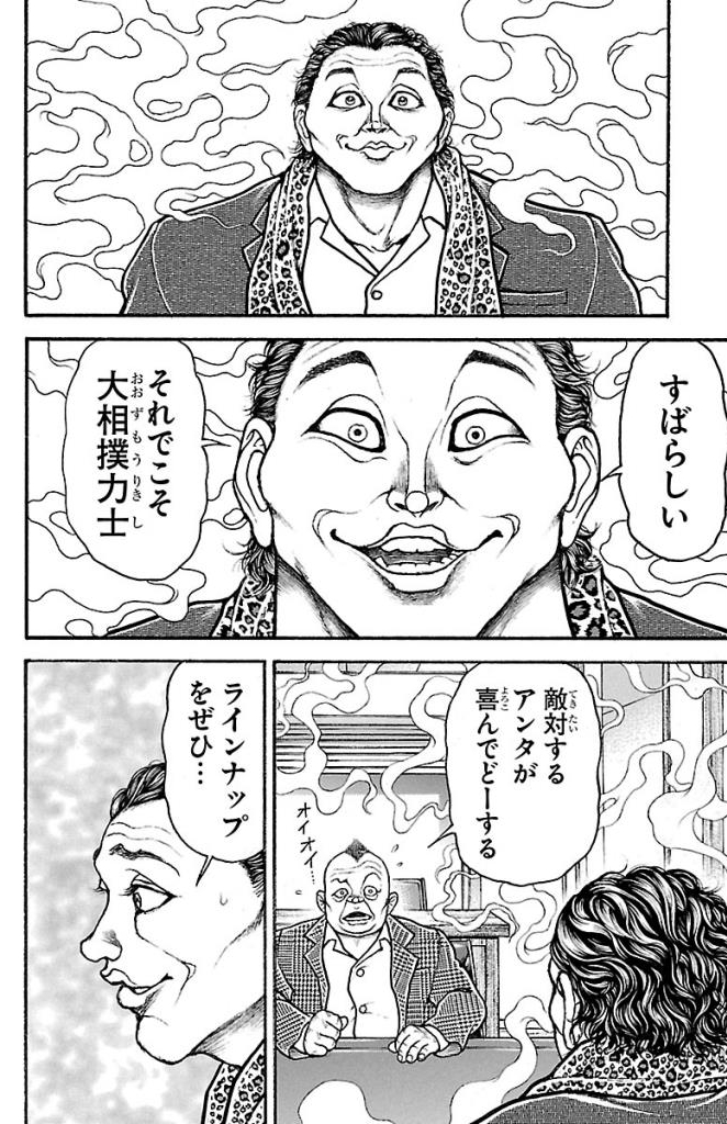 バキ道 第36話 - Page 14