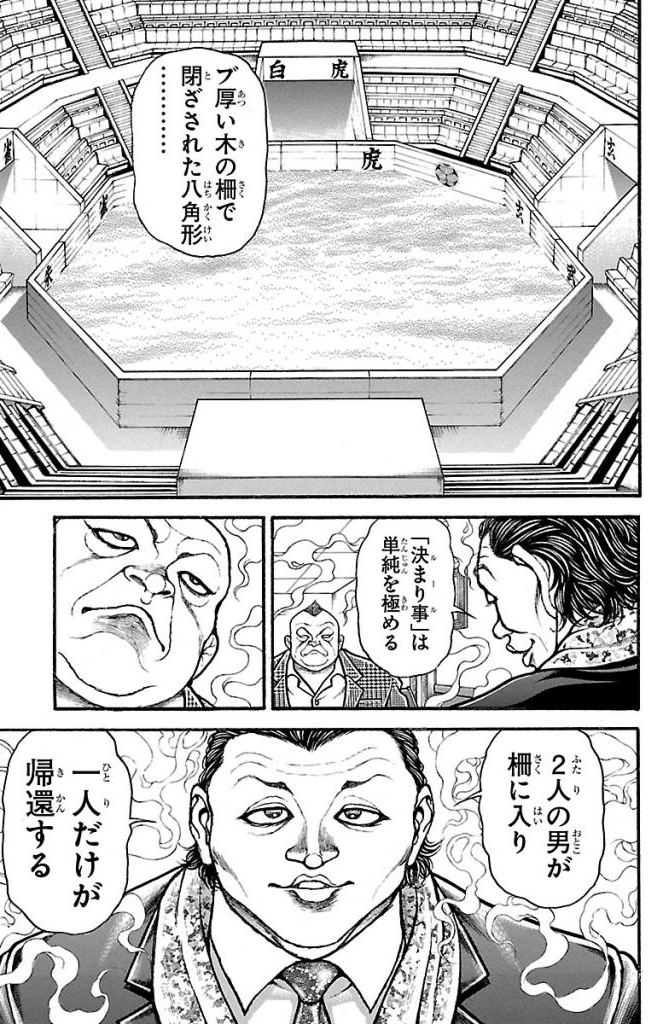 バキ道 第34話 - Page 11