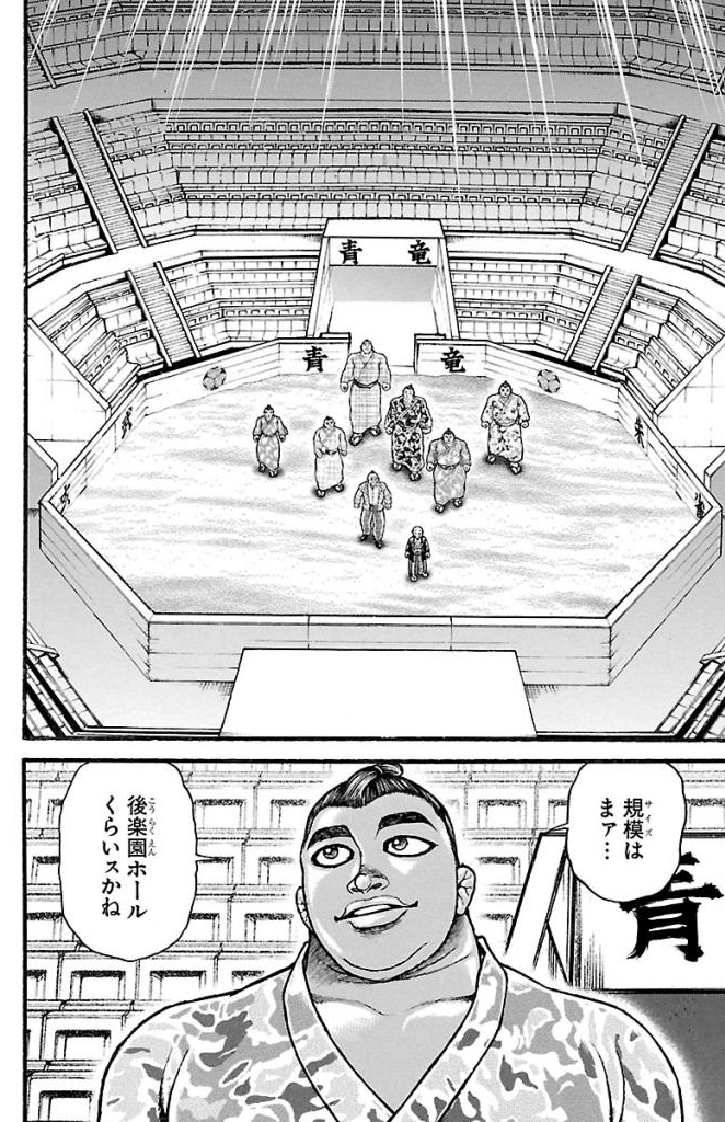 バキ道 第37話 - Page 4