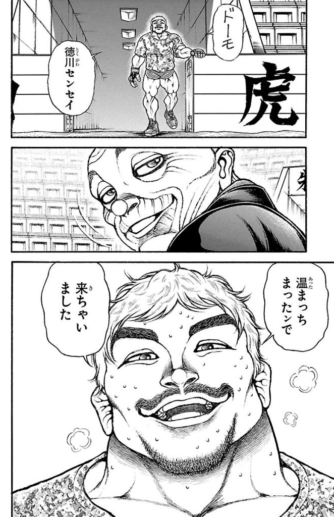 バキ道 第37話 - Page 8