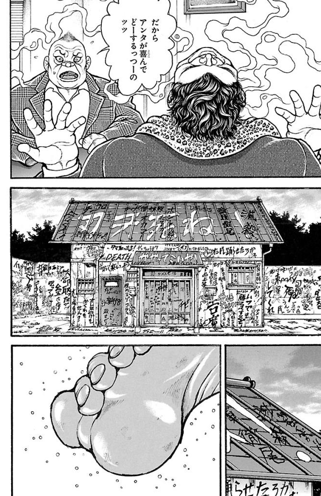 バキ道 第36話 - Page 18