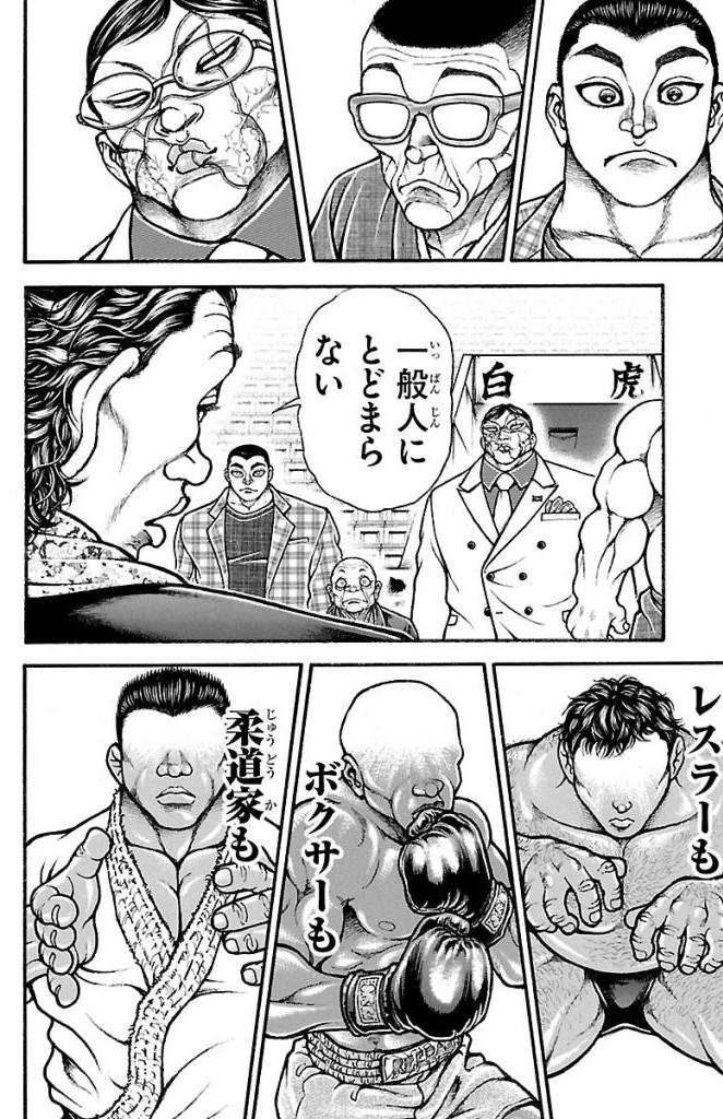 バキ道 第35話 - Page 4