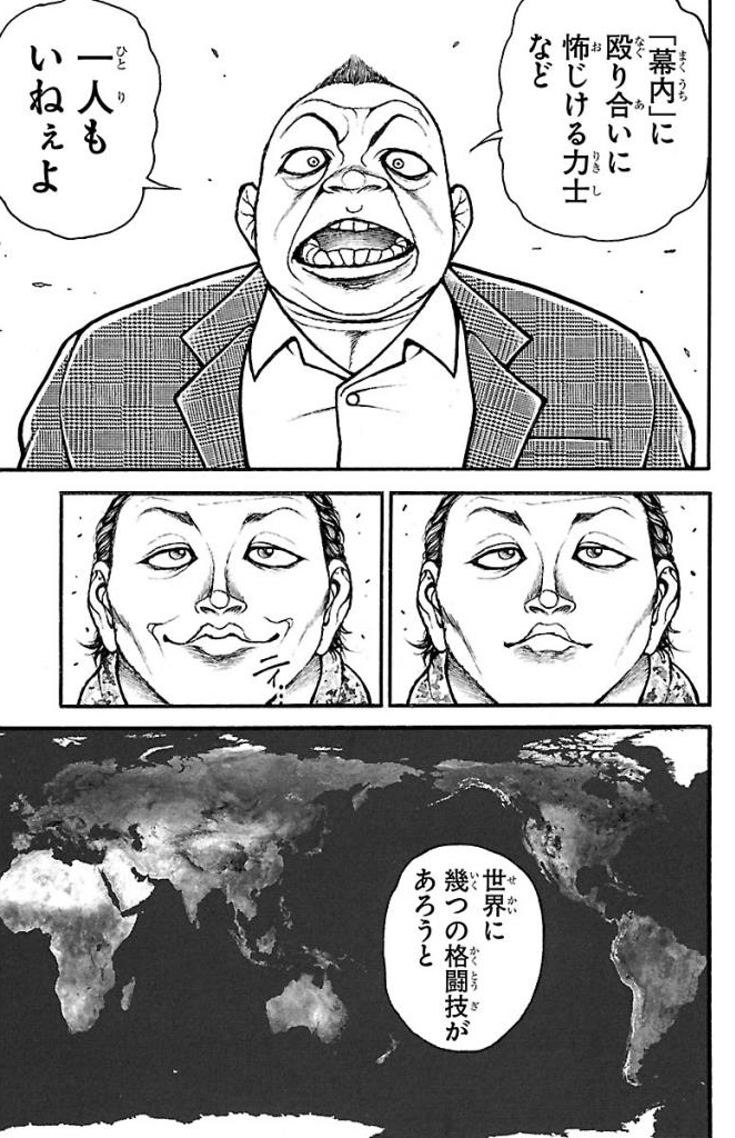 バキ道 第34話 - Page 15