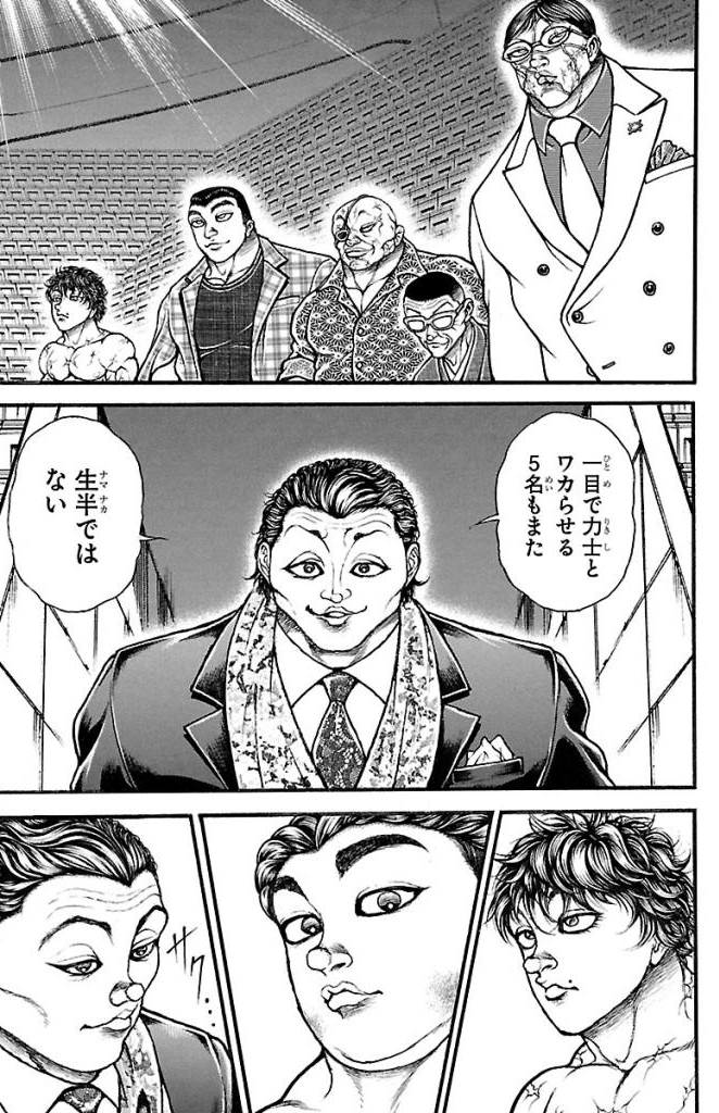 バキ道 第34話 - Page 7