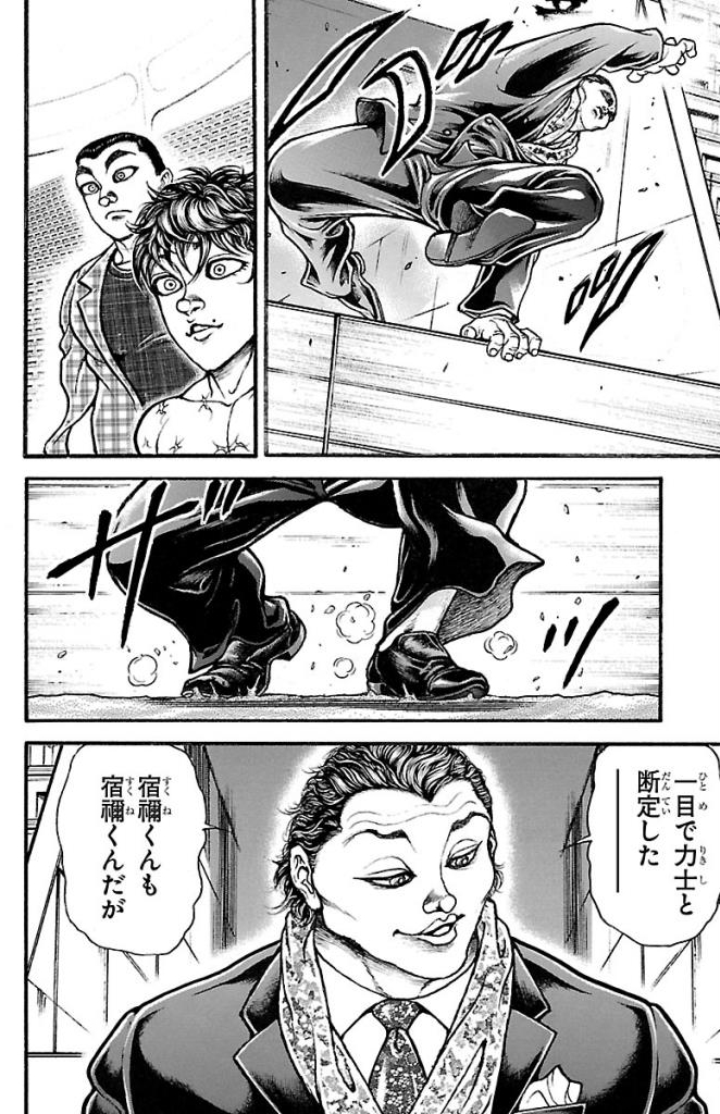 バキ道 第34話 - Page 6