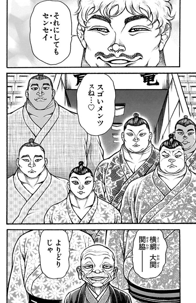 バキ道 第37話 - Page 10