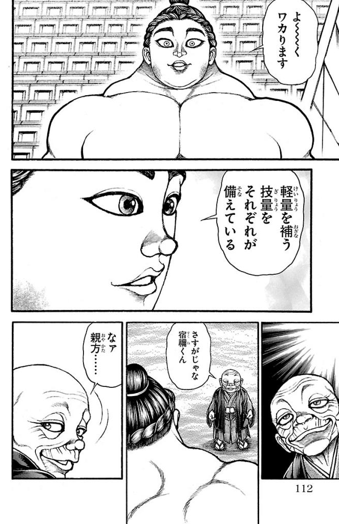 バキ道 第34話 - Page 4
