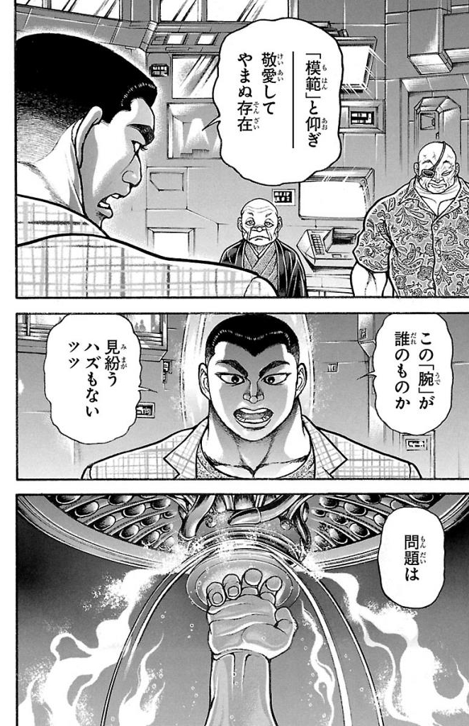 バキ道 第36話 - Page 4