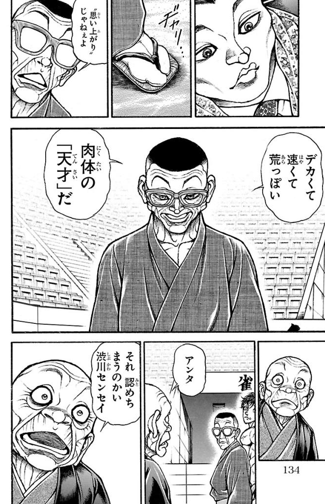バキ道 第35話 - Page 6