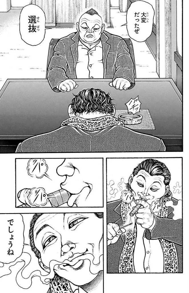 バキ道 第36話 - Page 11