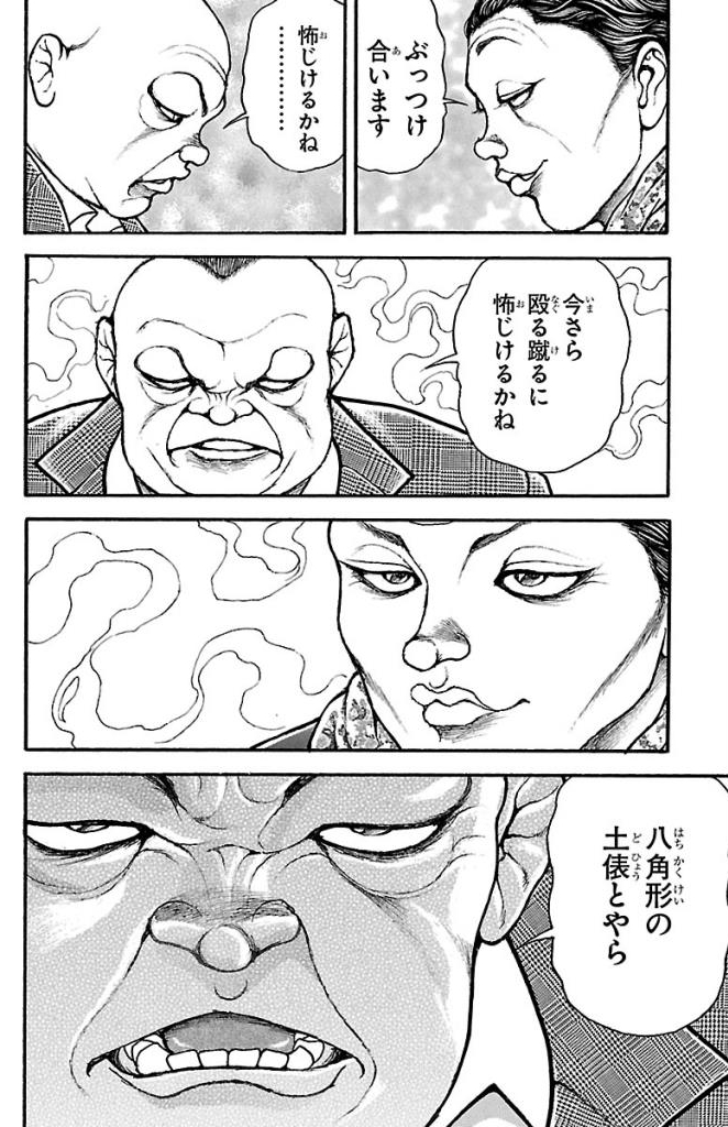 バキ道 第34話 - Page 18