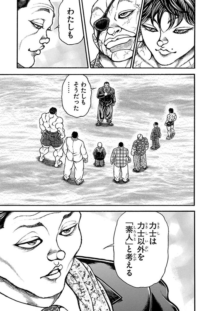 バキ道 第35話 - Page 3