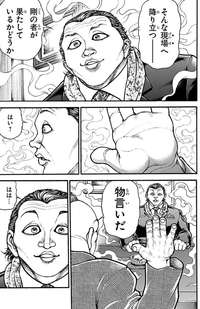 バキ道 第34話 - Page 13
