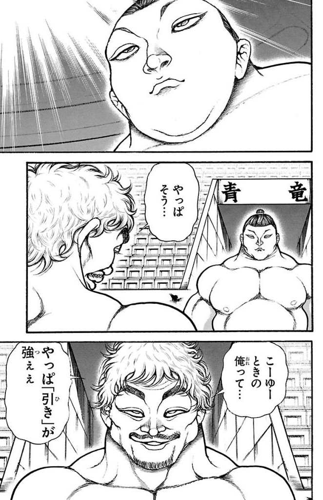 バキ道 第37話 - Page 15