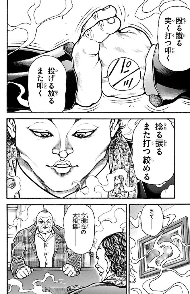 バキ道 第34話 - Page 12