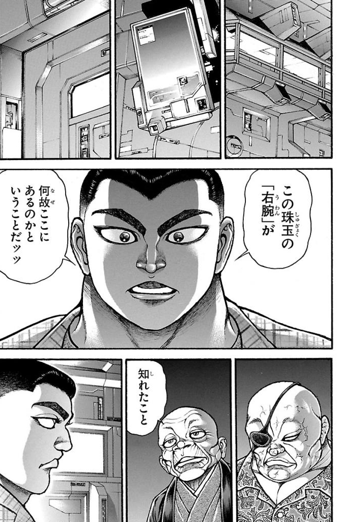 バキ道 第36話 - Page 5
