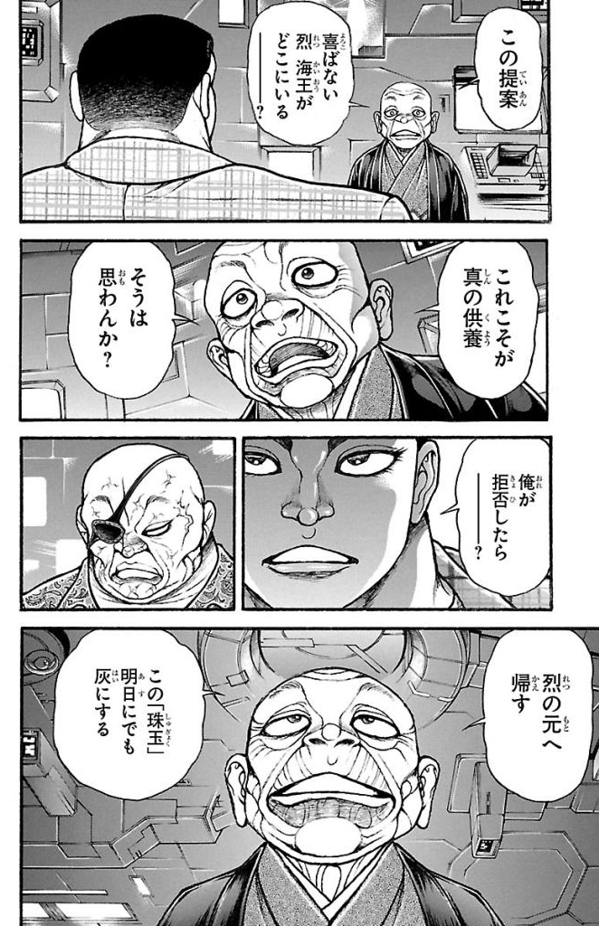 バキ道 第36話 - Page 8