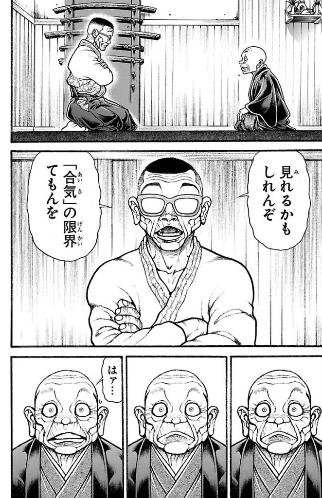 バキ道 第33話 - Page 14
