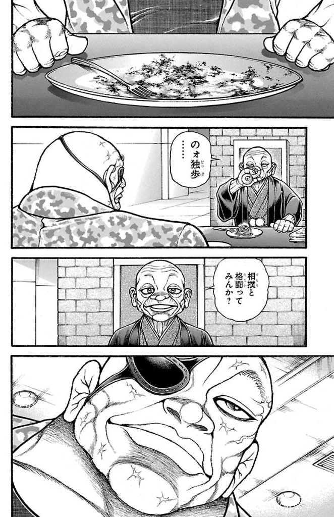 バキ道 第33話 - Page 4