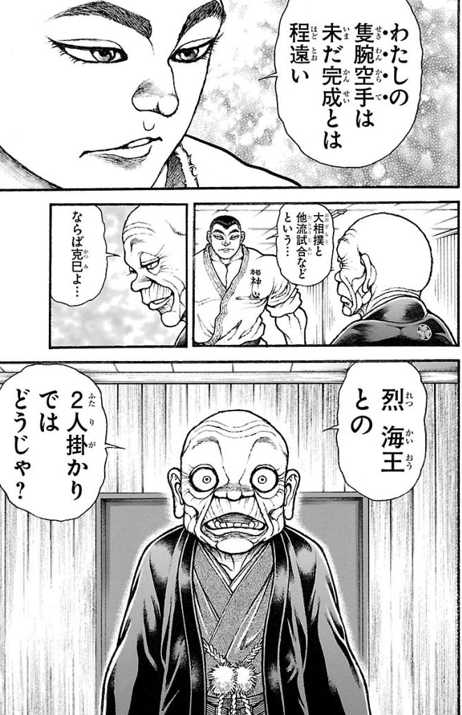 バキ道 第33話 - Page 17