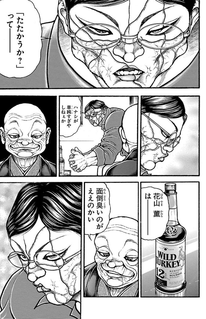 バキ道 第33話 - Page 9
