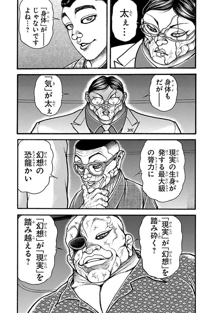 バキ道 第32話 - Page 5