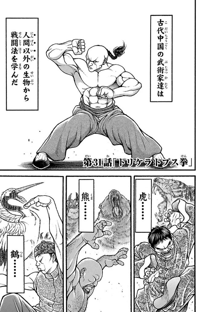 バキ道 第31話 - Page 1