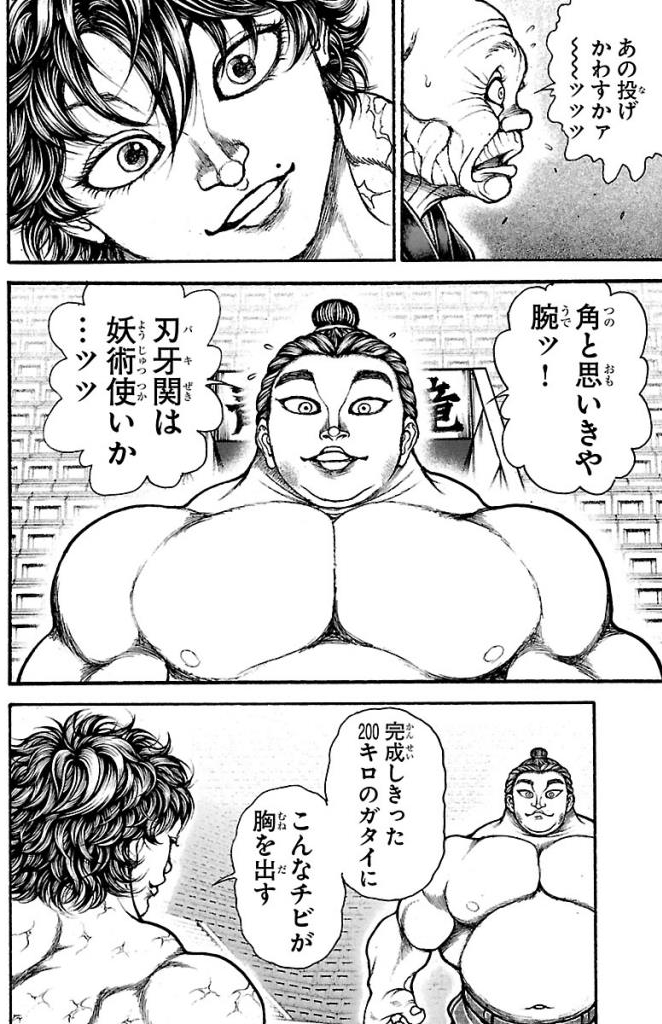 バキ道 第32話 - Page 16