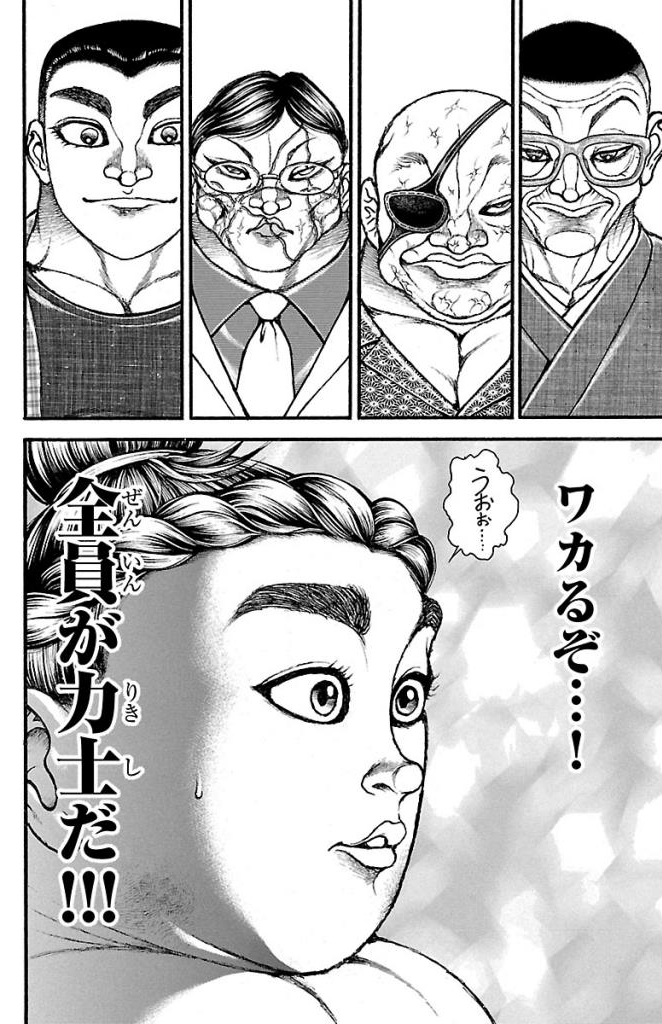 バキ道 第32話 - Page 20