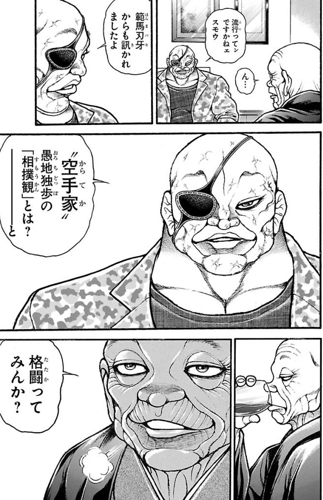 バキ道 第33話 - Page 5