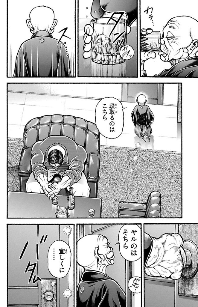 バキ道 第33話 - Page 10