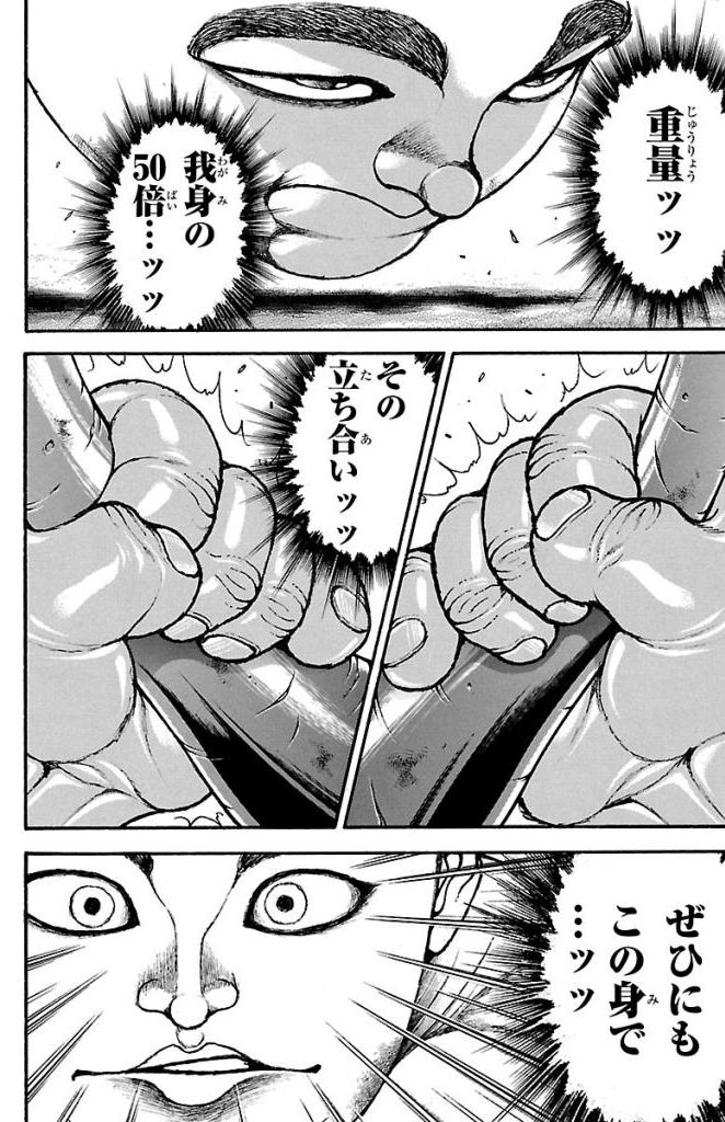 バキ道 第32話 - Page 10