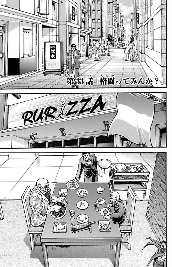 バキ道 第33話 - Page 1